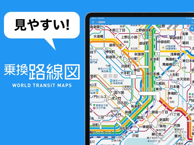 乗換路線図 をapp Storeで 乗換路線図 をapp Storeで