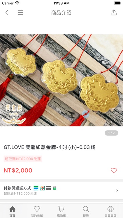 GT 愛金殿：最甜價格黃金飾品 screenshot-3