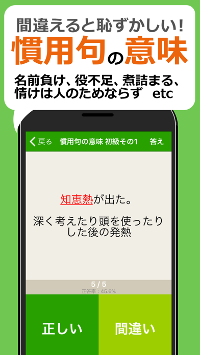 間違えると恥ずかしい日本語・慣用句 screenshot 2