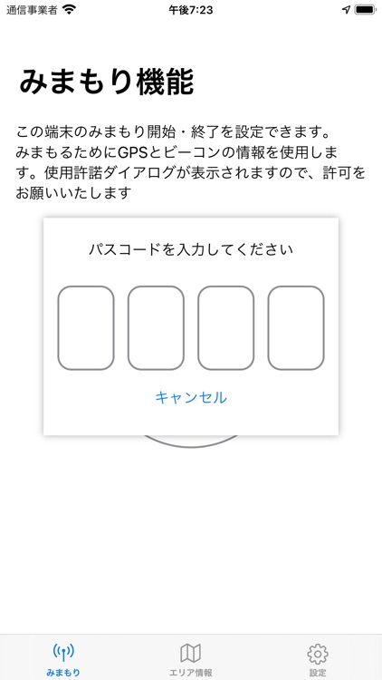 みまもるN screenshot-3