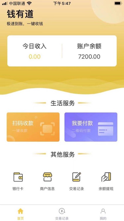 钱有道-官方极速一键收钱app