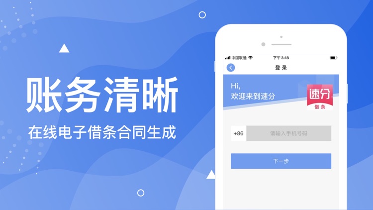 速分-网上借条管家 screenshot-3