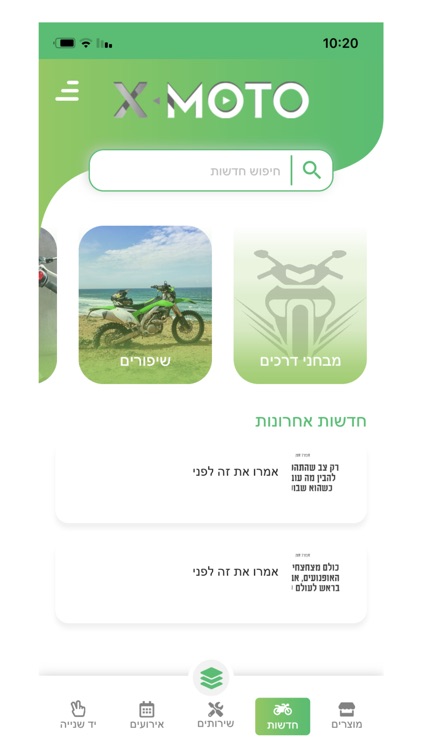 Xmoto עולם האופנועים