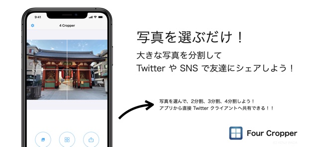 Fourcropper 写真を選ぶだけで簡単に4分割できる をapp Storeで