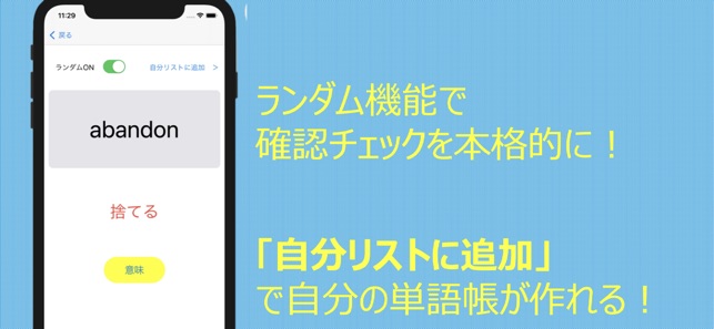 自分で作る英単語帳 In De App Store