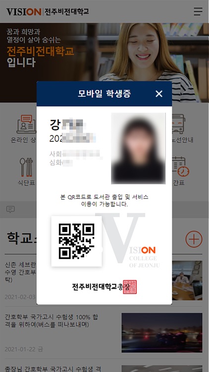 전주비전대학교 모바일포탈