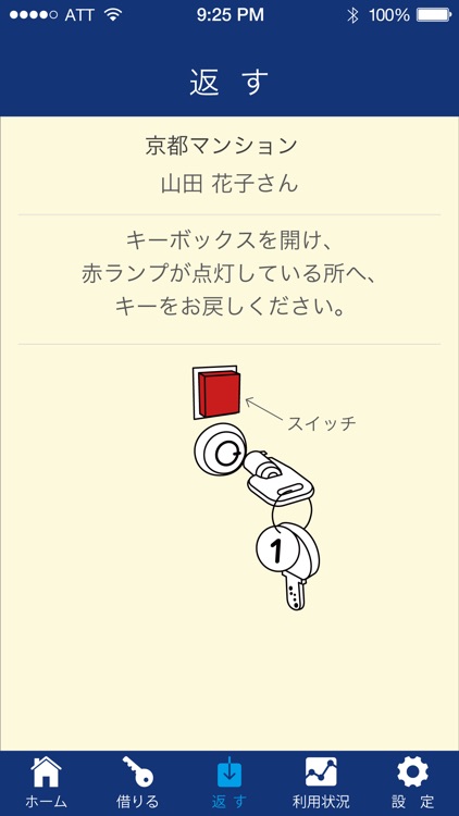 キーシェア screenshot-4