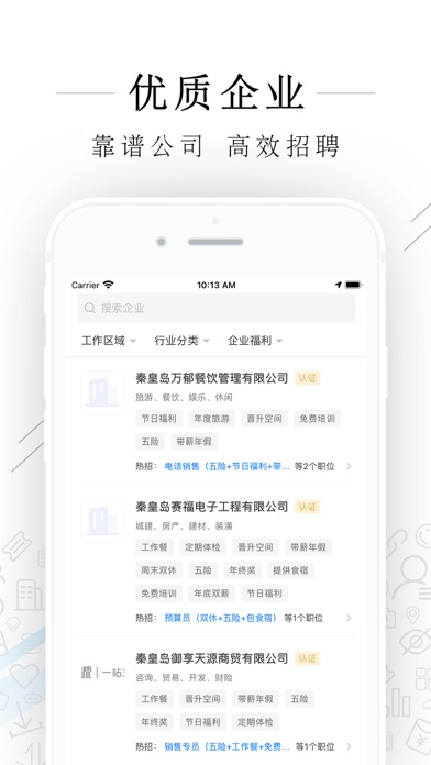 秦皇快聘 screenshot 3