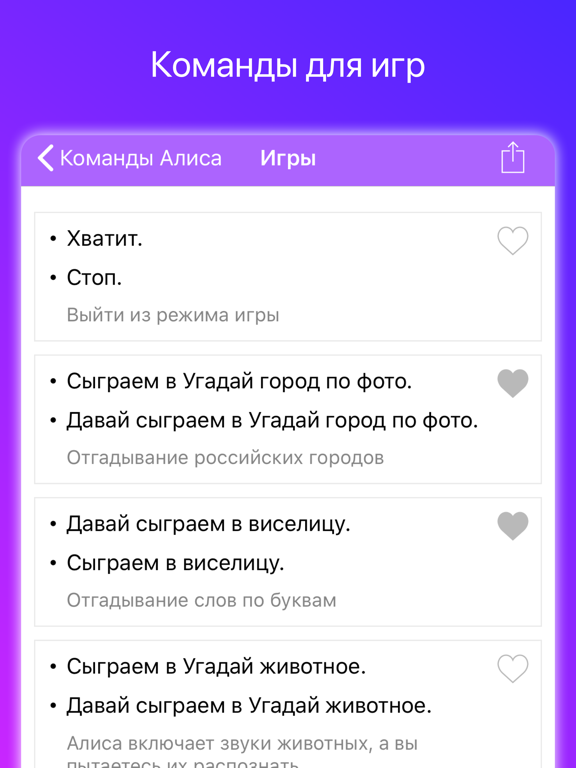 Команды для Алиса screenshot 2