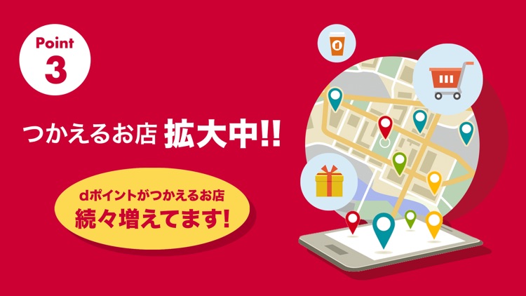 dポイントクラブ screenshot-3