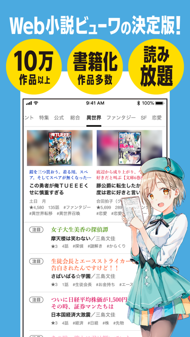 カクヨムviewer Web小説もライトノベルも読み放題 Iphoneアプリ Applion