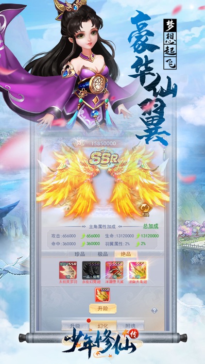 少年修仙传-热门仙侠rpg手游 screenshot-4