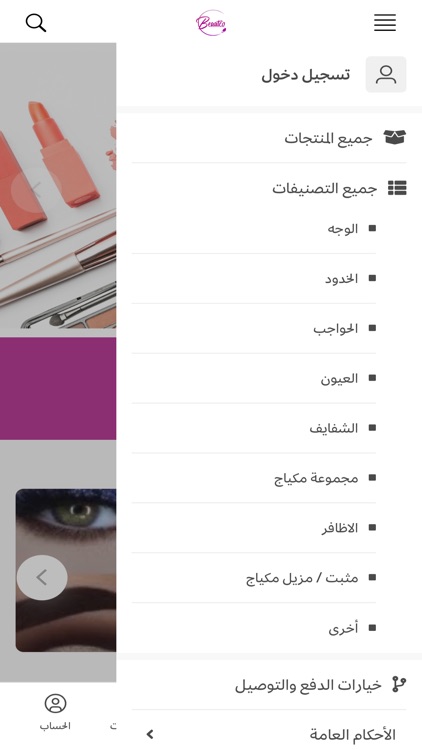 BEAUTCO - بيوتكو screenshot-5