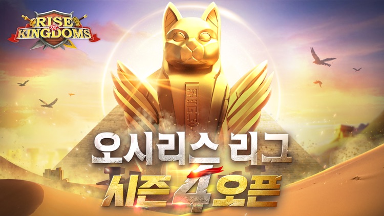 라이즈 오브 킹덤즈