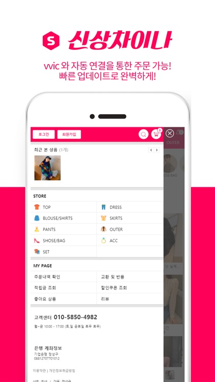 신상차이나 screenshot-4