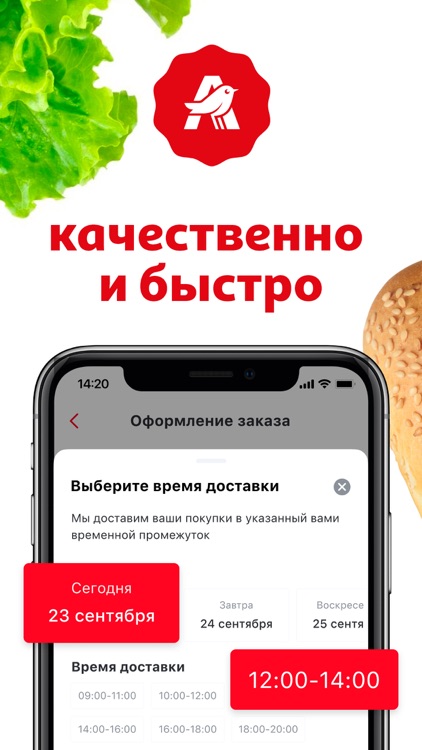 АШАН: доставка продуктов домой screenshot-3