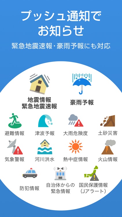 Yahoo!防災速報