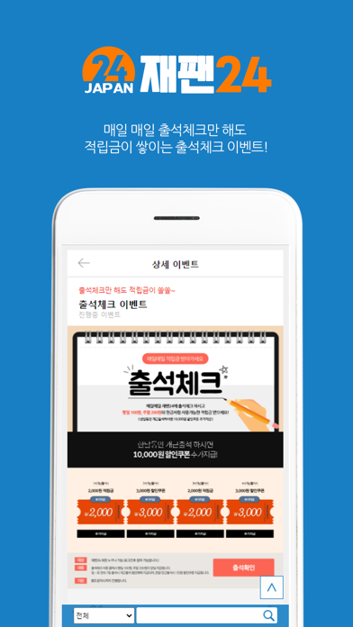 재팬24 screenshot 2