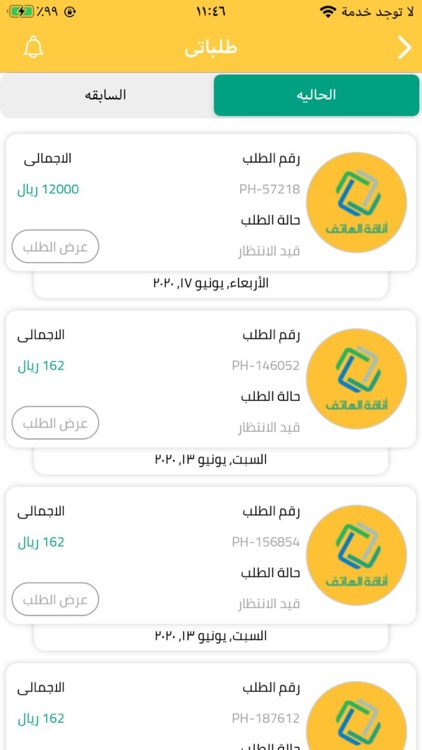 أناقة الهاتف screenshot-8