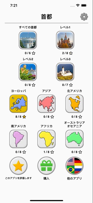 首都 世界のすべての独立国 地理学についての教育ゲーム をapp Storeで