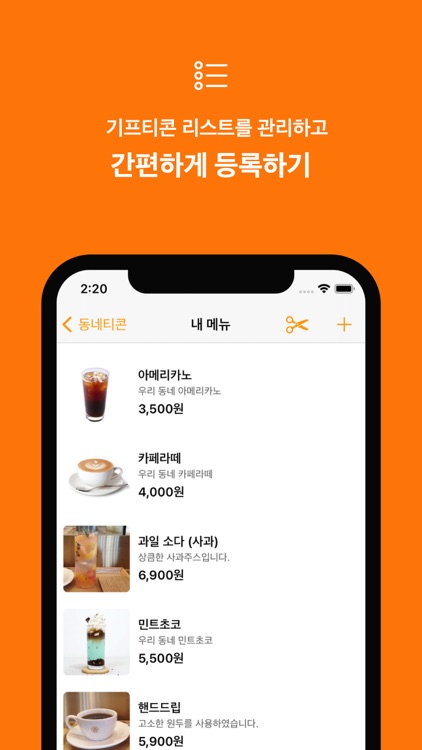 동네티콘 가맹점 screenshot-3