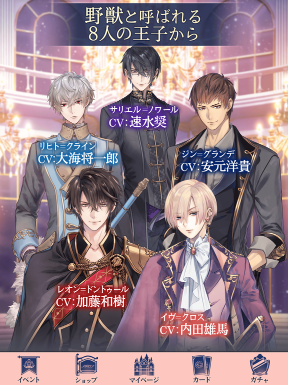 イケメン王子 美女と野獣の最後の恋 人気恋愛ゲーム For Ios Iosx Pro イケメン王子 美女と野獣の最後の恋 人気恋愛ゲーム For Ios Iosx Pro