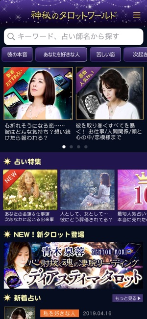 神秘のタロットワールド占い 当たるタロット占い をapp Storeで