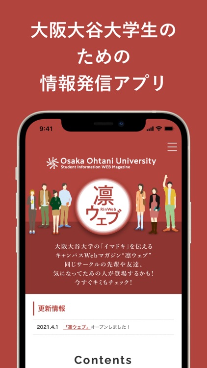 大阪大谷大学 凛