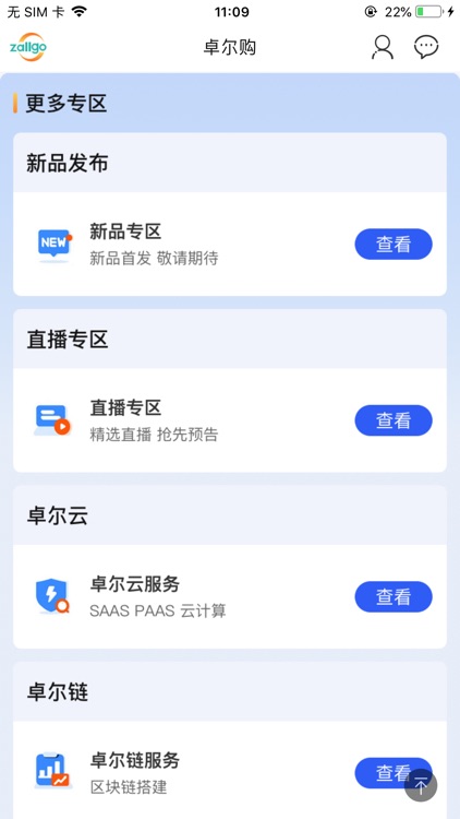 卓尔购-批发采购进货首选 screenshot-3