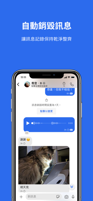 Signal - 私密即時通訊軟體(圖3)-速報App