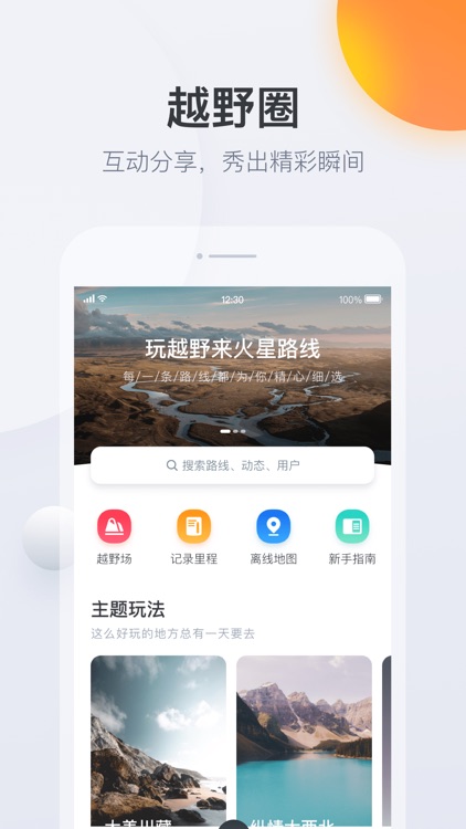 火星路线app-户外助手越野地图导航自驾游