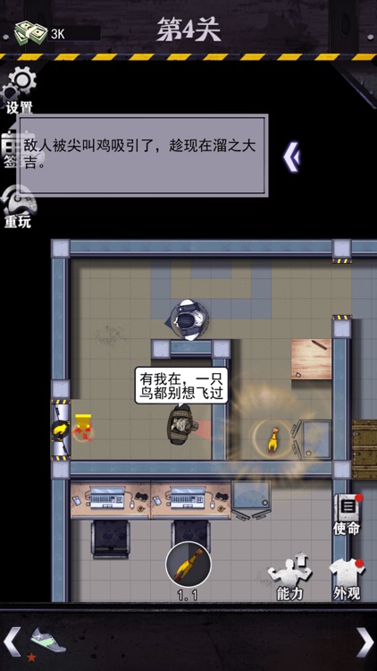 危机营救 screenshot-3