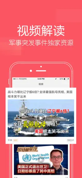 Game screenshot 环球新军事 apk