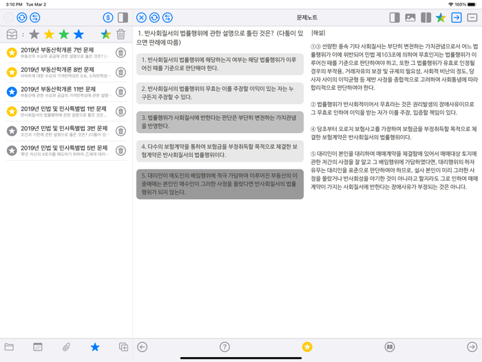 공인중개사 기출문제