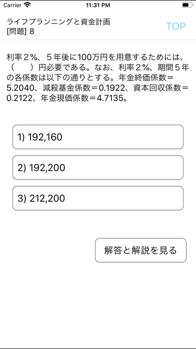 電車でとれとれFP3級 2021年1月版- Light版 -のおすすめ画像3