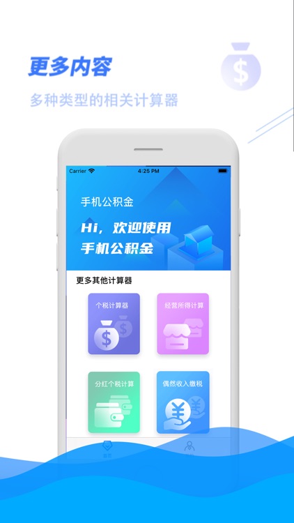 手机公积金-掌上公积金管家 screenshot-3