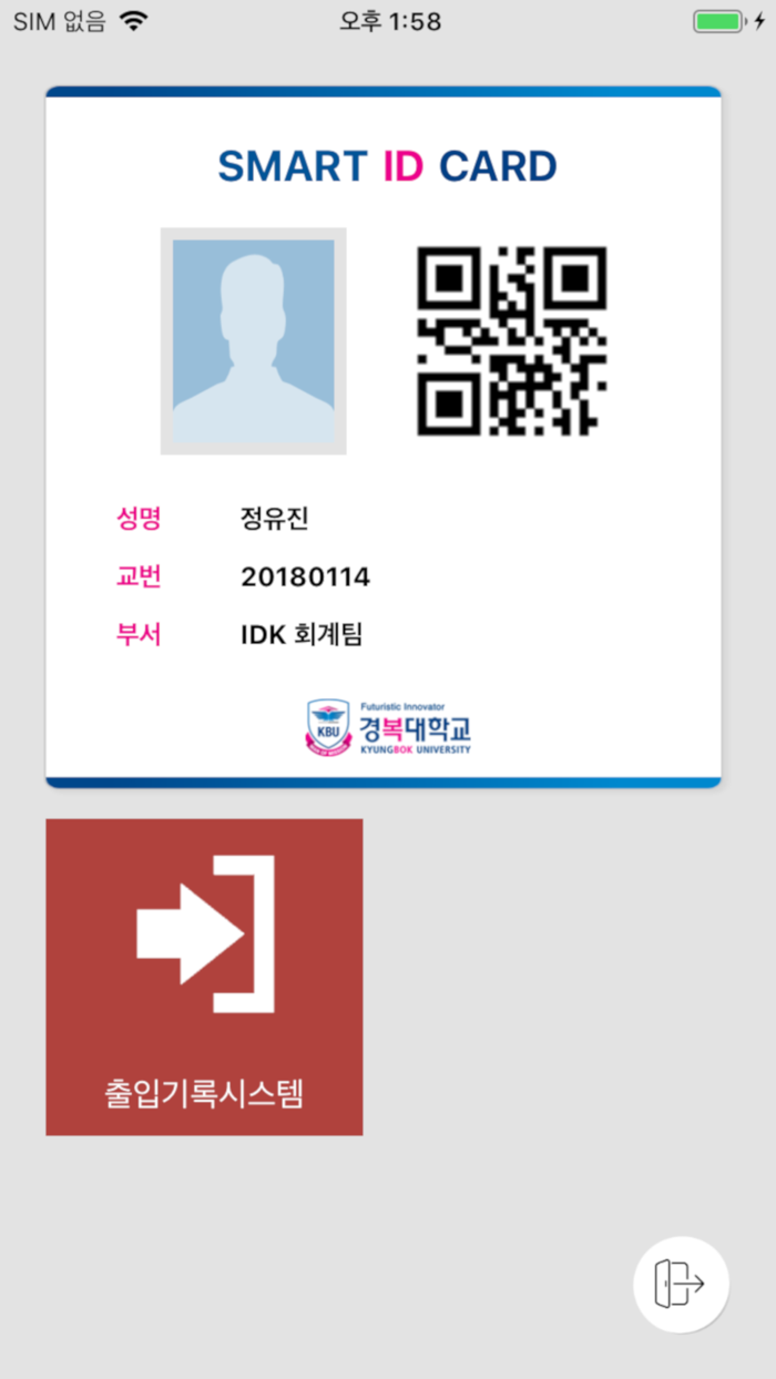 경복대학교 SMART ID 교직원 및 방문자용