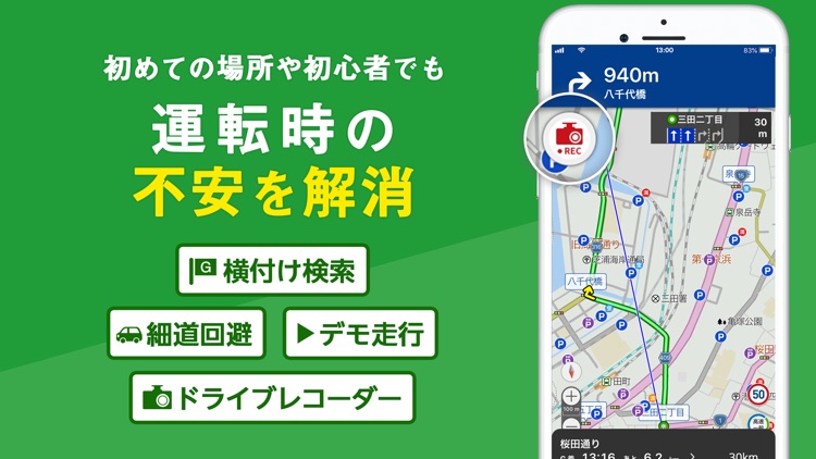NAVITIMEのカーナビアプリ ドライブサポーター screenshot-3