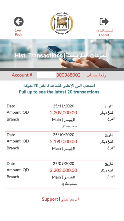 Mosul Bank Mobile Banking App screenshot-8