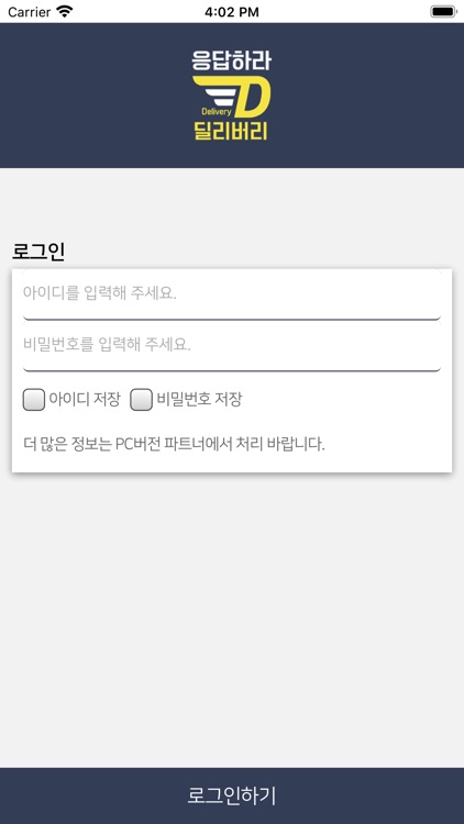응답하라 딜리버리 가맹점