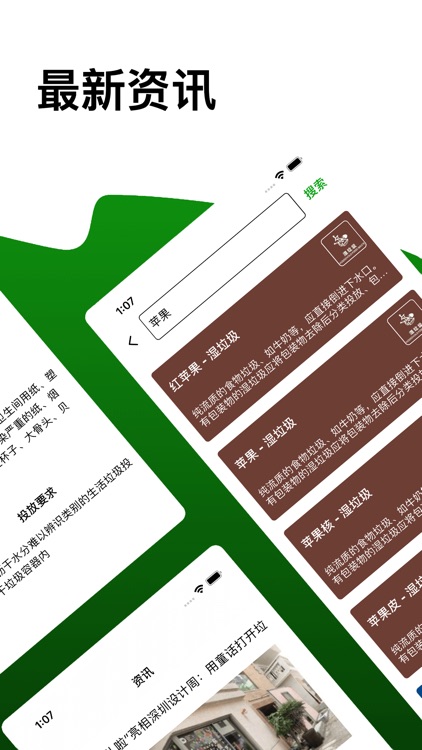 垃圾分类 - 全国查询识别回收工具助手App