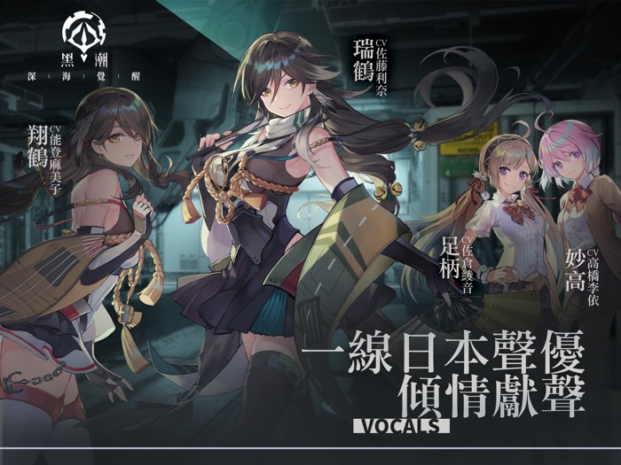 黑潮：深海覺醒