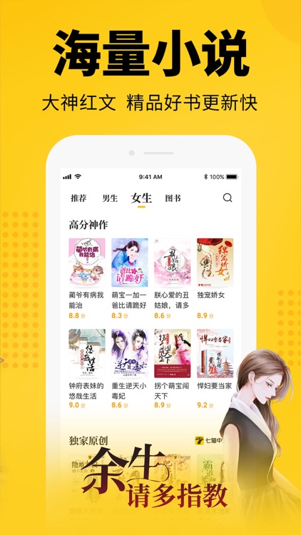 七猫小说-看小说电子书的阅读神器