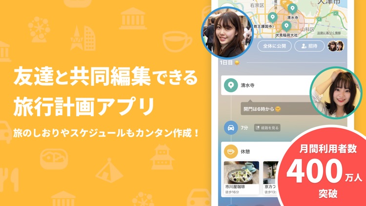 ホリデー 旅行の計画やしおりを共同編集できる Holiday