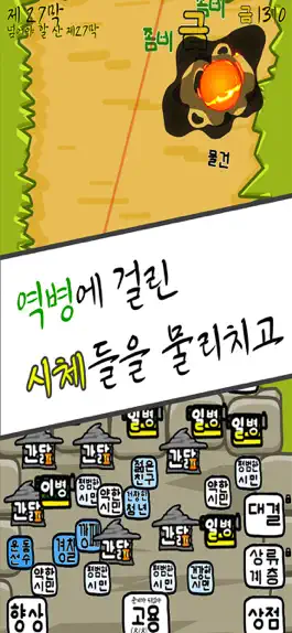 Game screenshot 우리말 머지 : 그리고 좀비 apk