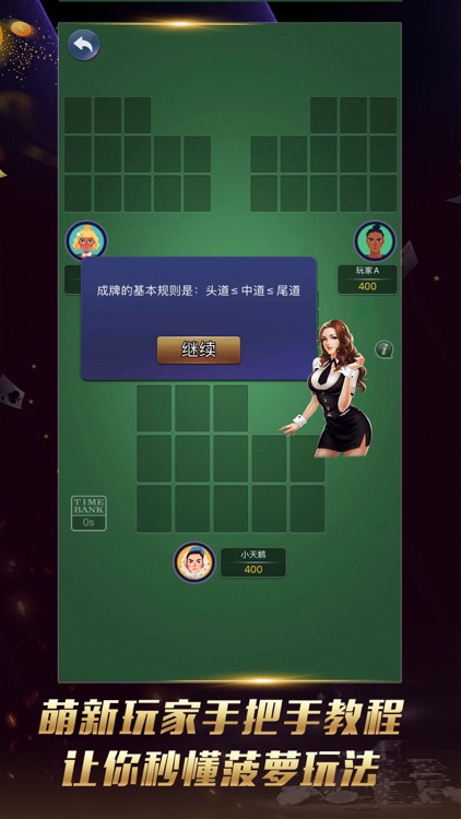 联众菠萝扑克 screenshot-3