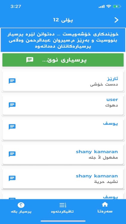 Sirwan Arabic screenshot-8