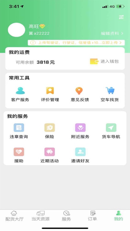 丰诚司机端 screenshot-4