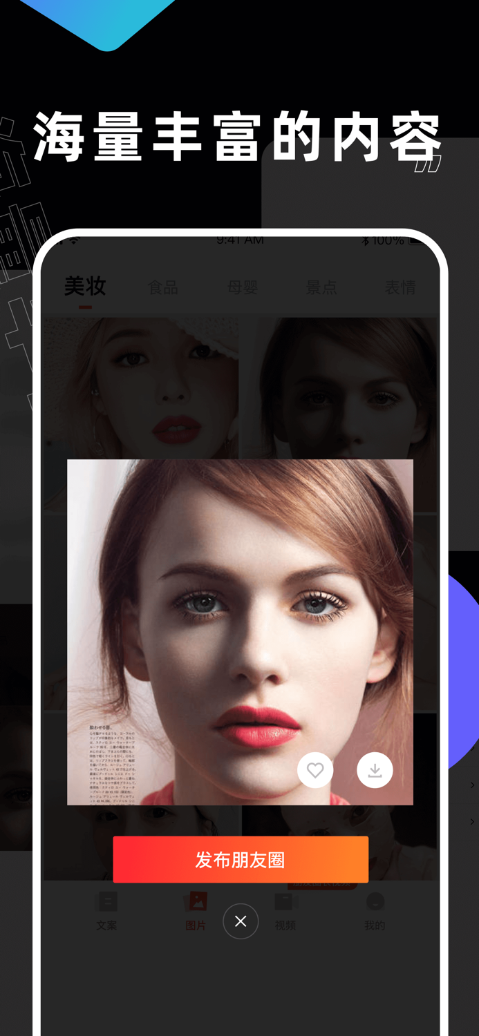 朋友圈文案-发圈素材背景图片