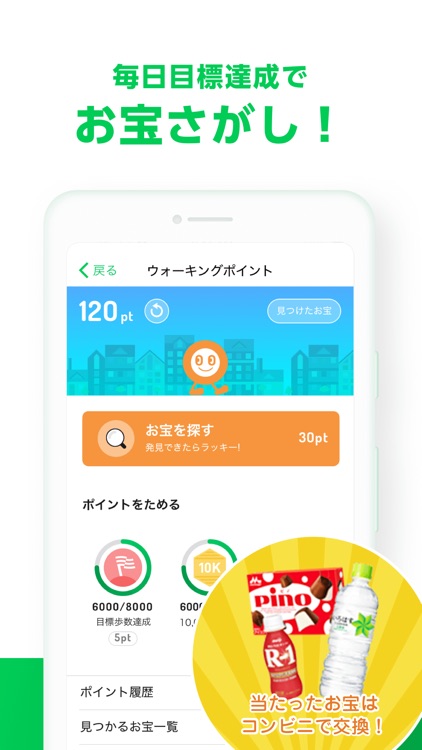 歩数計-ALKOO(ウォーキング) by NAVITIME screenshot-6